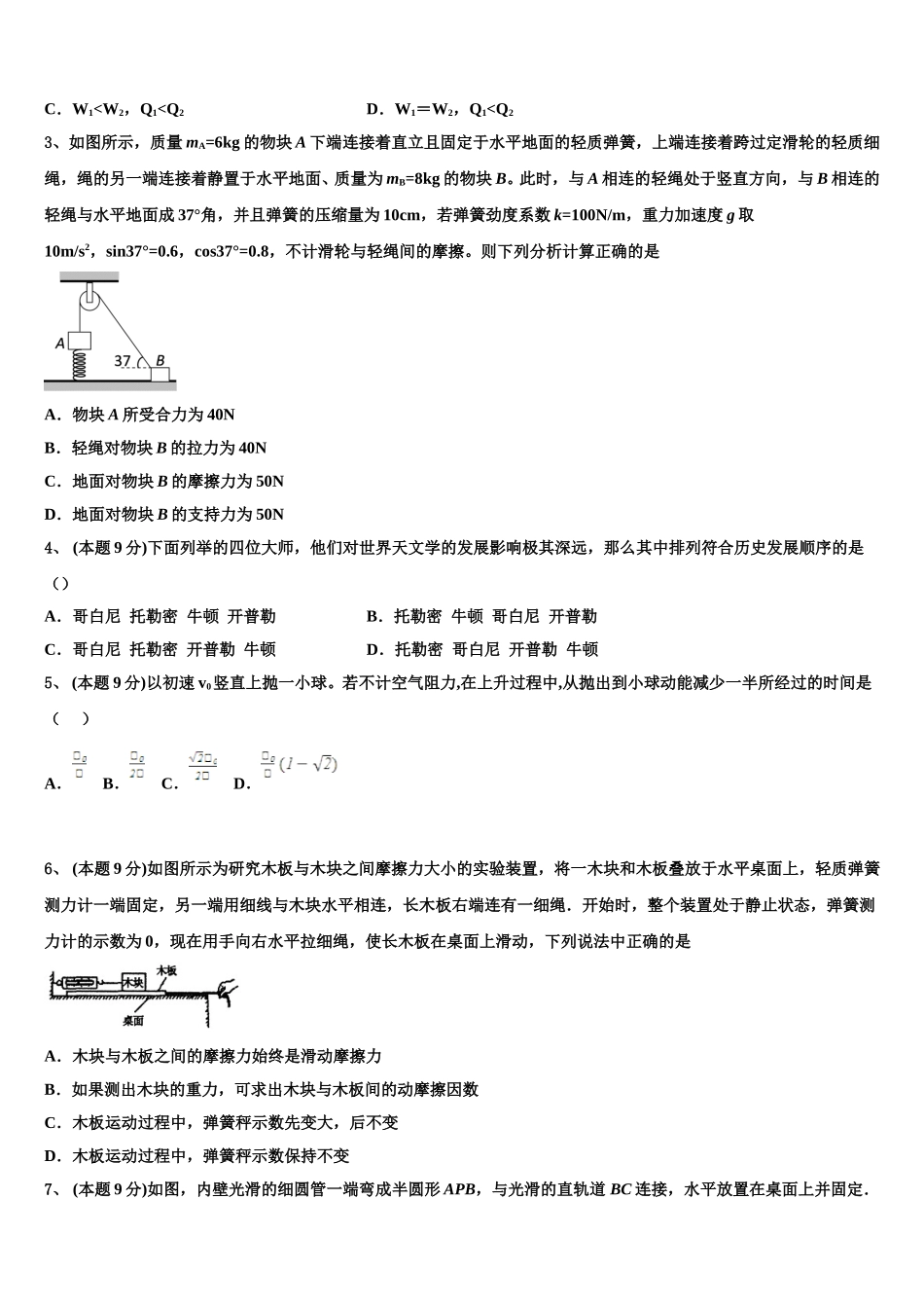 2025年上海市华二附中高一物理第二学期期末预测试题含解析_第2页