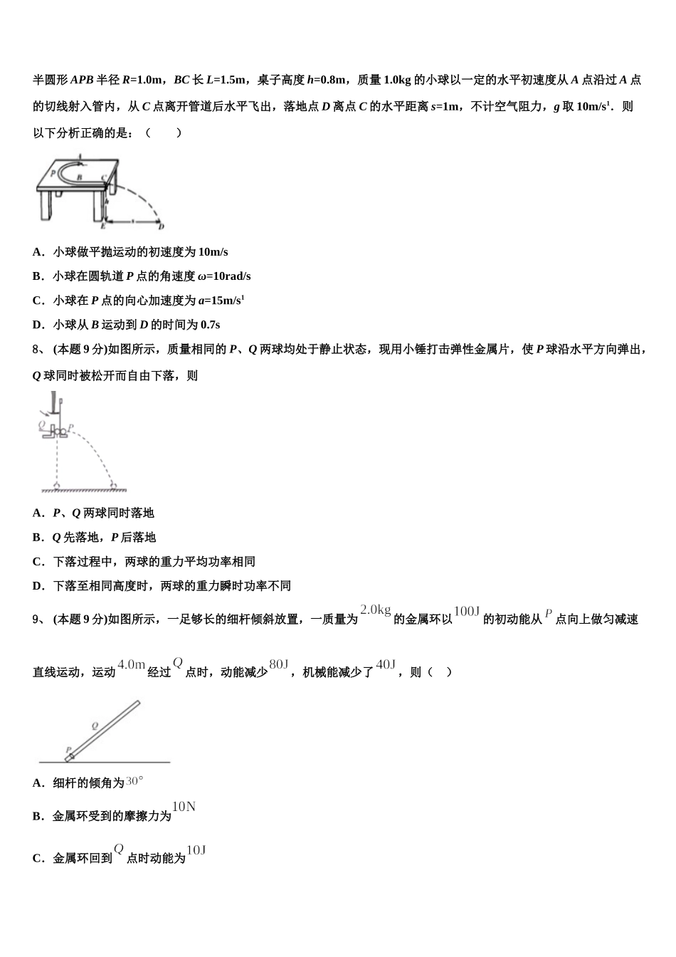 2025年上海市华二附中高一物理第二学期期末预测试题含解析_第3页