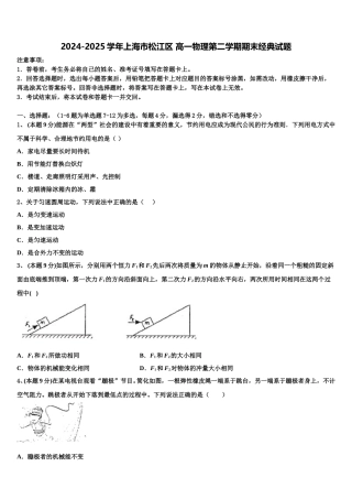 2024-2025学年上海市松江区 高一物理第二学期期末经典试题含解析