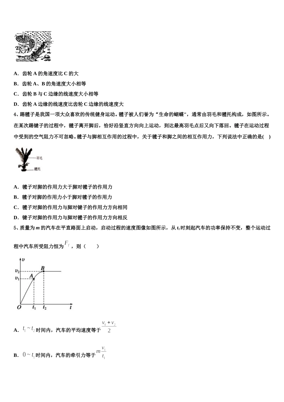 2024-2025学年上海市崇明中学高一下物理期末统考模拟试题含解析_第2页