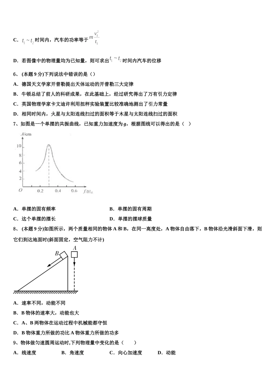 2024-2025学年上海市崇明中学高一下物理期末统考模拟试题含解析_第3页