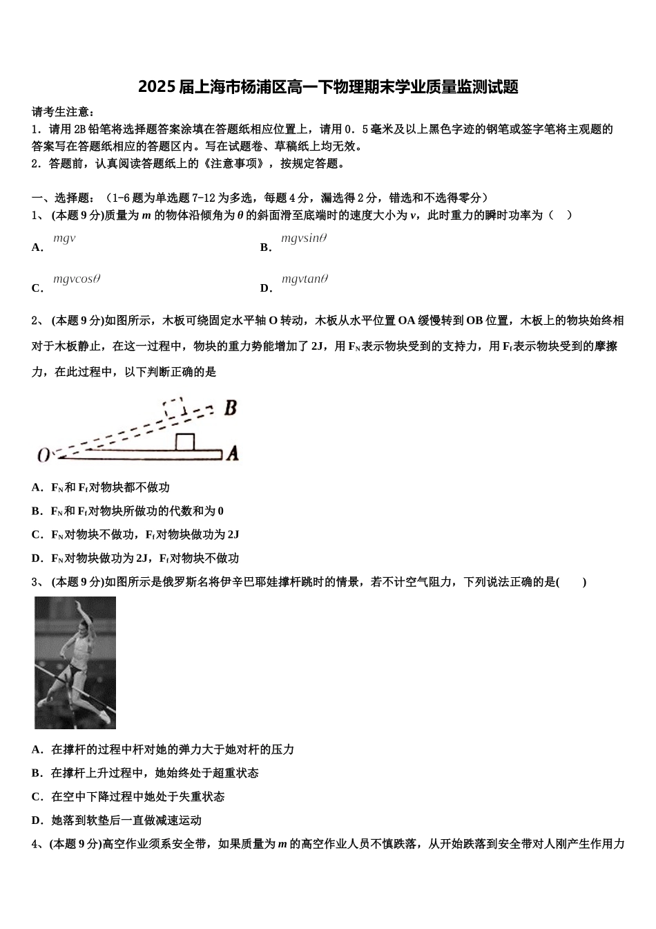 2025届上海市杨浦区高一下物理期末学业质量监测试题含解析_第1页