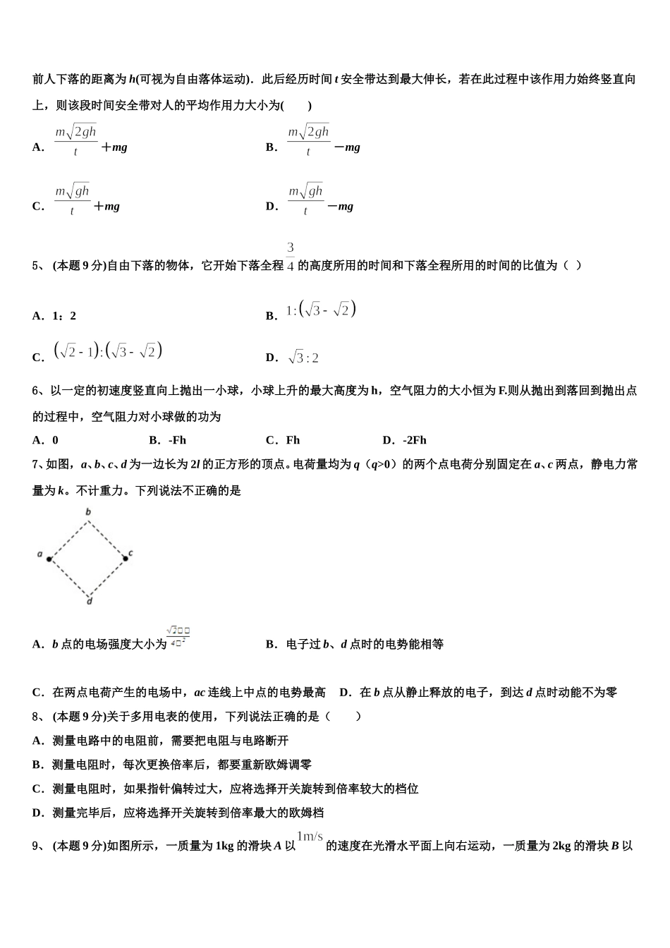2025届上海市杨浦区高一下物理期末学业质量监测试题含解析_第2页