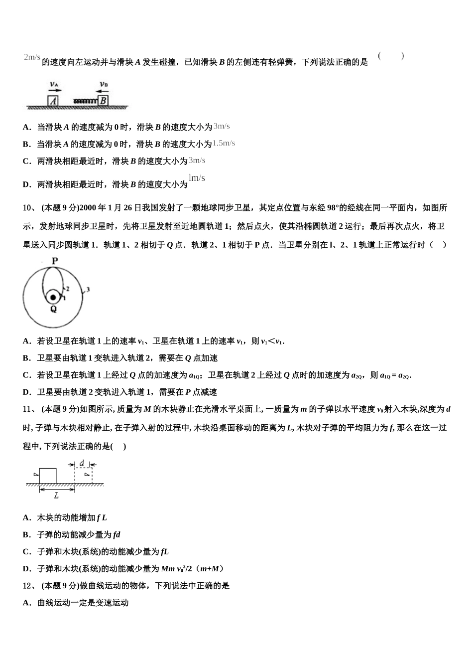 2025届上海市杨浦区高一下物理期末学业质量监测试题含解析_第3页