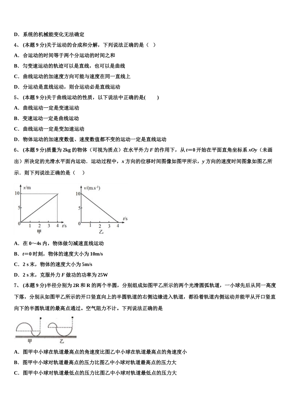2025届上海市桃浦中学 物理高一第二学期期末复习检测试题含解析_第2页