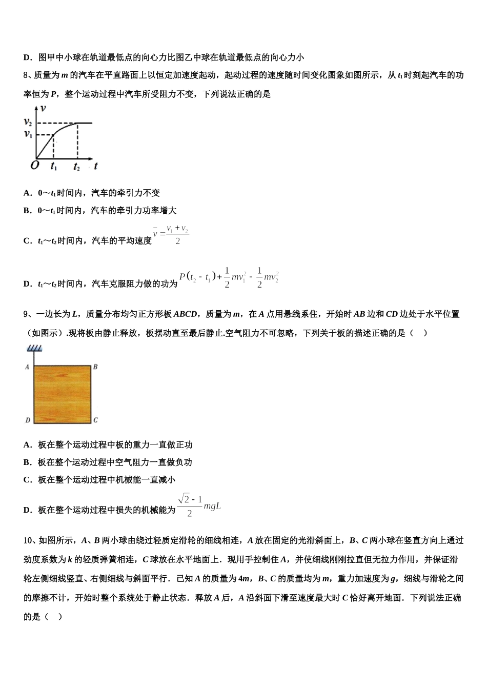 2025届上海市桃浦中学 物理高一第二学期期末复习检测试题含解析_第3页