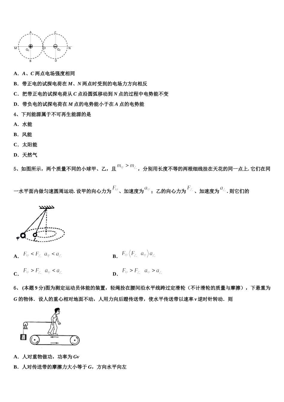 上海市宝山区同济中学2024-2025学年高一下物理期末综合测试试题含解析_第2页