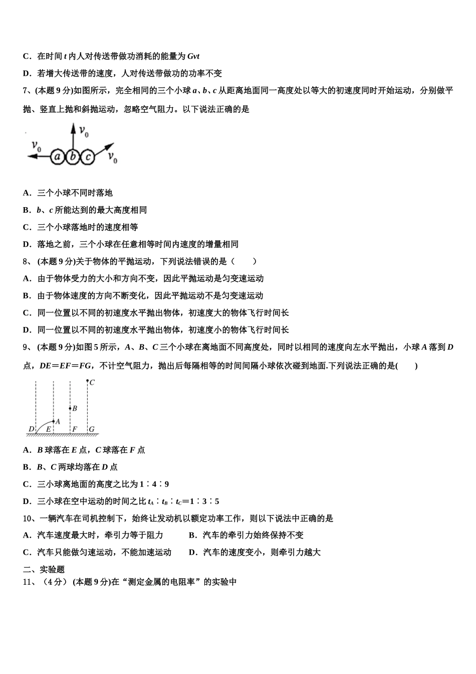 上海市宝山区同济中学2024-2025学年高一下物理期末综合测试试题含解析_第3页