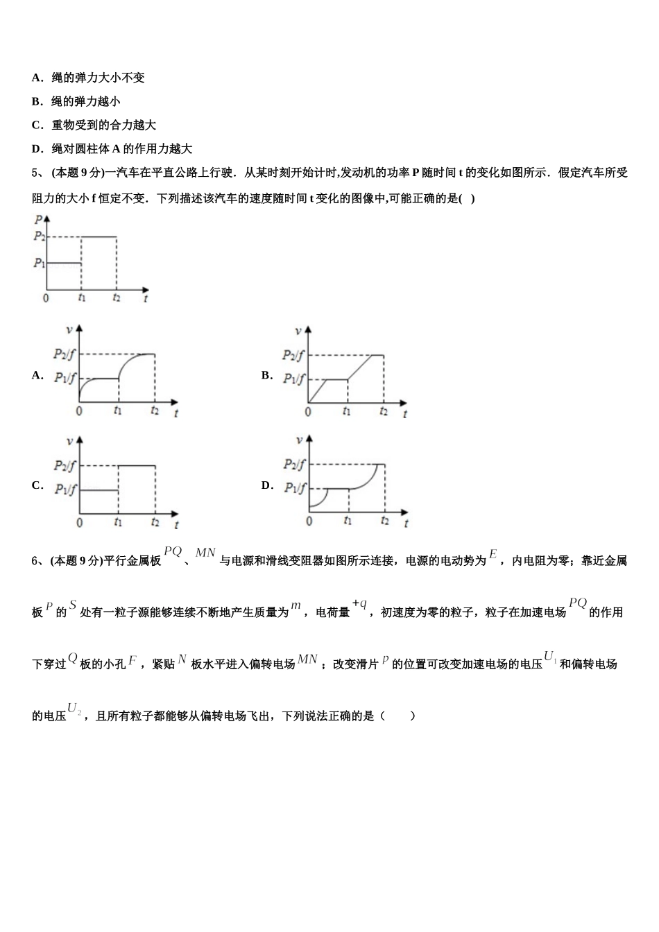 2024-2025学年上海市复旦附中浦东分校高一下物理期末综合测试试题含解析_第2页