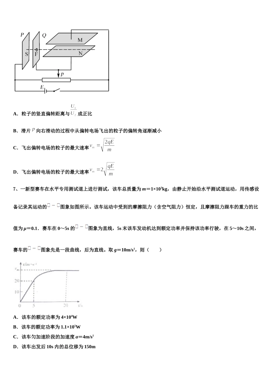 2024-2025学年上海市复旦附中浦东分校高一下物理期末综合测试试题含解析_第3页