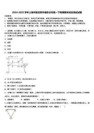 2024-2025学年上海市复旦附中浦东分校高一下物理期末综合测试试题含解析