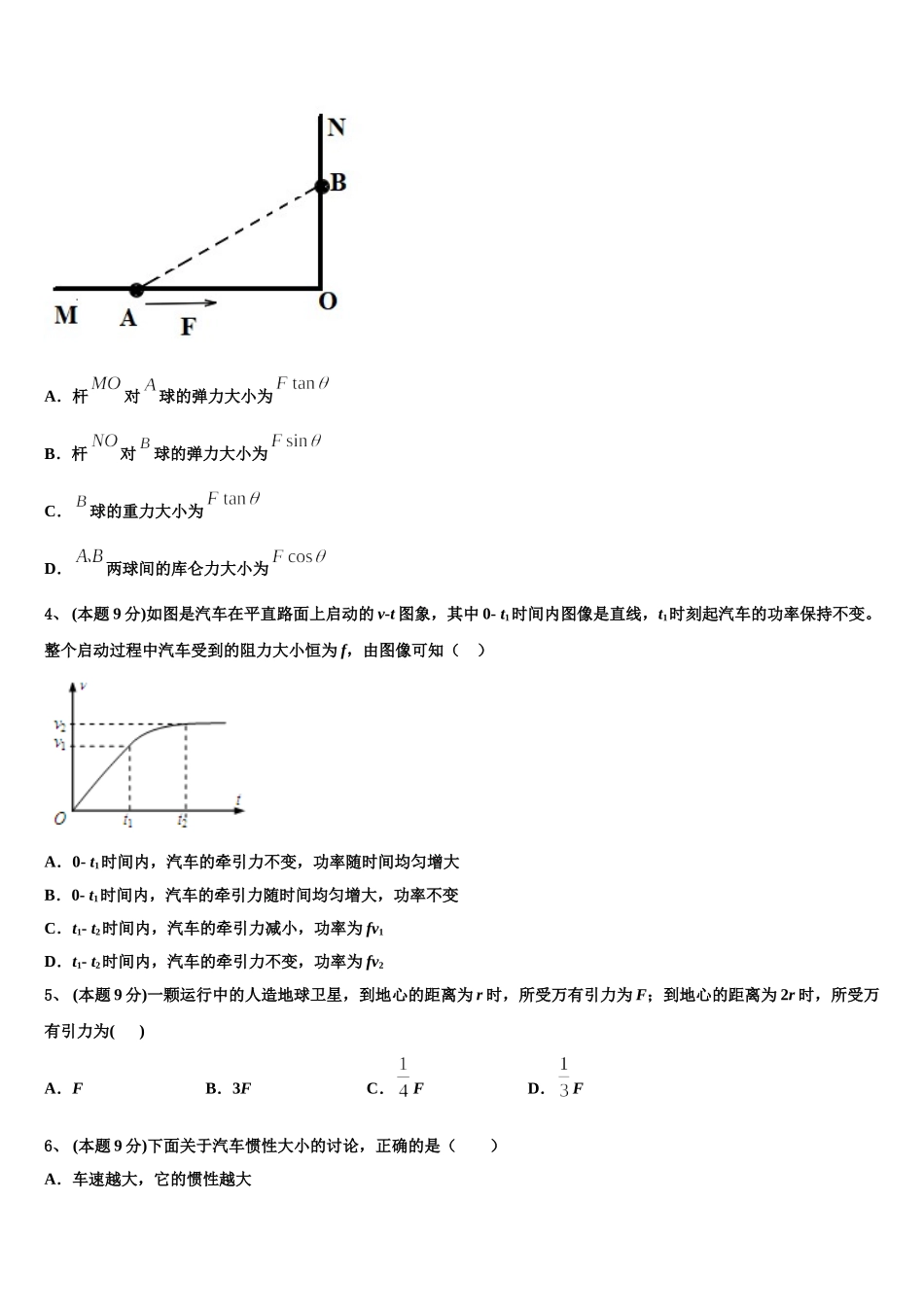 上海市十校2024-2025学年物理高一下期末检测模拟试题含解析_第2页
