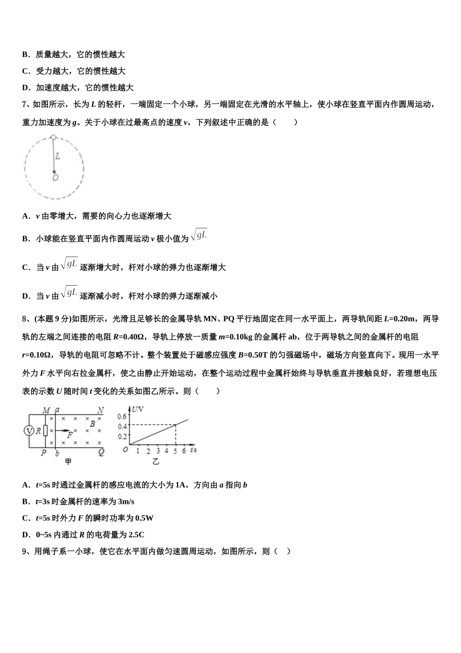 上海市十校2024-2025学年物理高一下期末检测模拟试题含解析_第3页