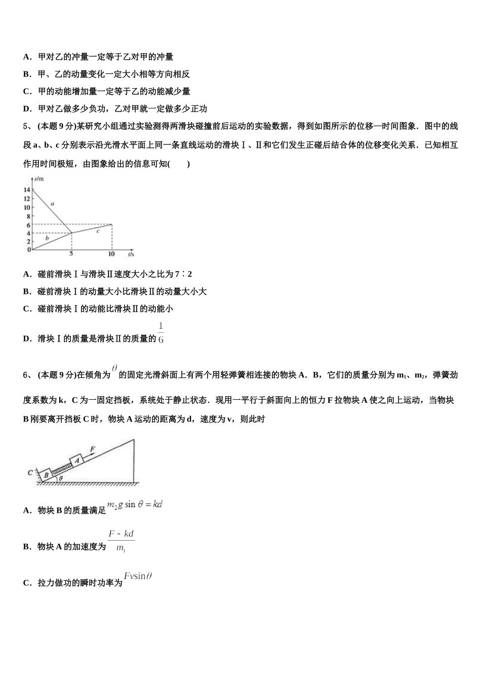 上海市华师大三附中2024-2025学年高一物理第二学期期末达标检测模拟试题含解析_第2页