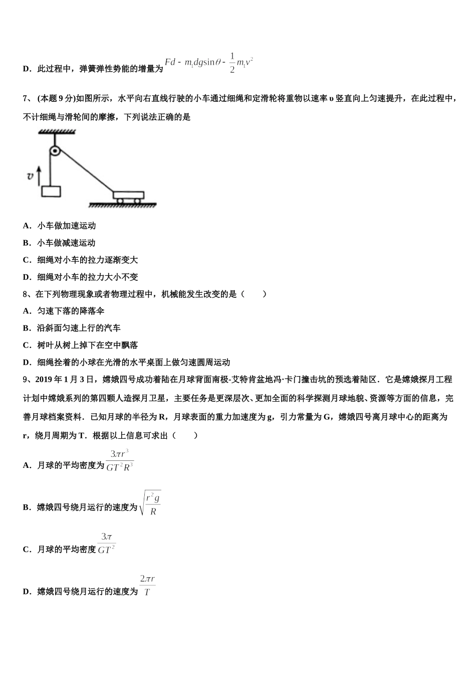 上海市华师大三附中2024-2025学年高一物理第二学期期末达标检测模拟试题含解析_第3页