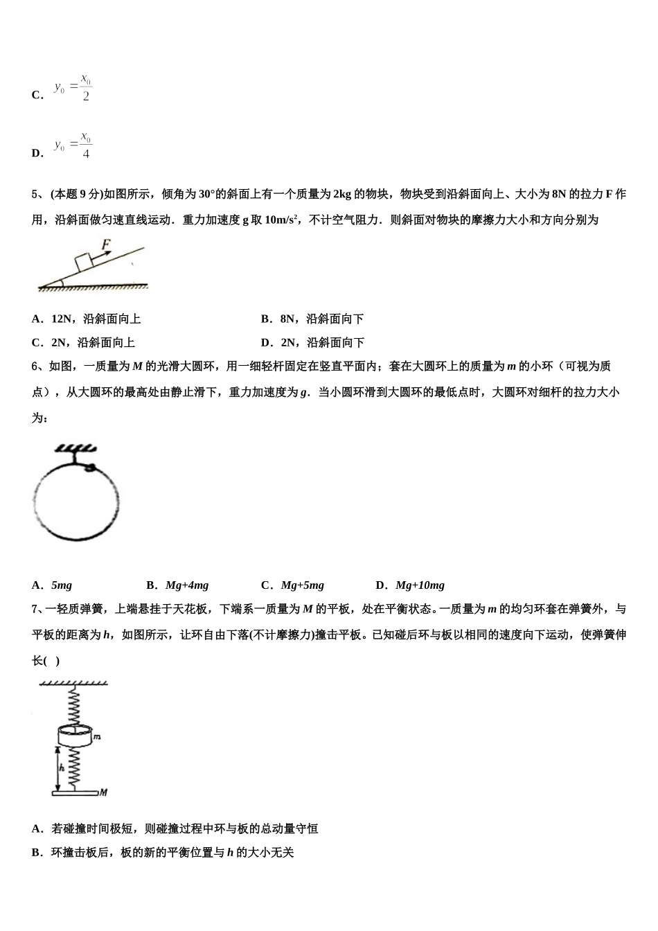 上海市同济大学第一附属中学2025届物理高一下期末考试模拟试题含解析_第2页