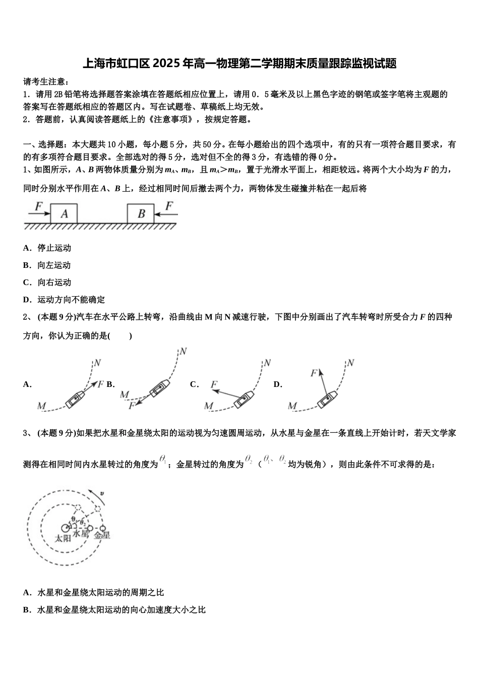 上海市虹口区2025年高一物理第二学期期末质量跟踪监视试题含解析_第1页
