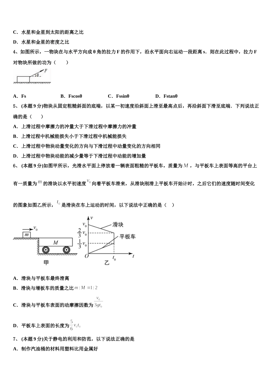 上海市虹口区2025年高一物理第二学期期末质量跟踪监视试题含解析_第2页