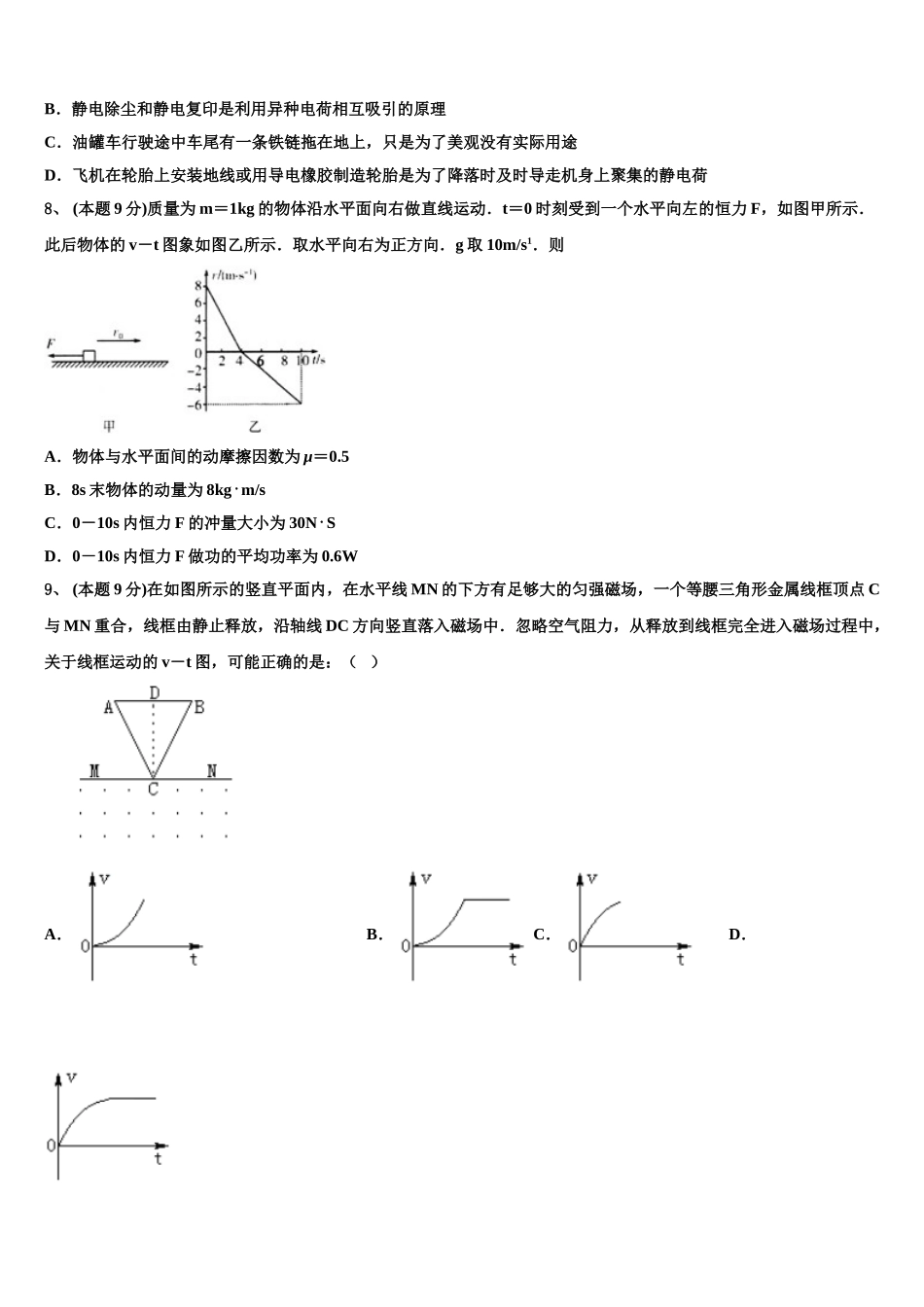 上海市虹口区2025年高一物理第二学期期末质量跟踪监视试题含解析_第3页