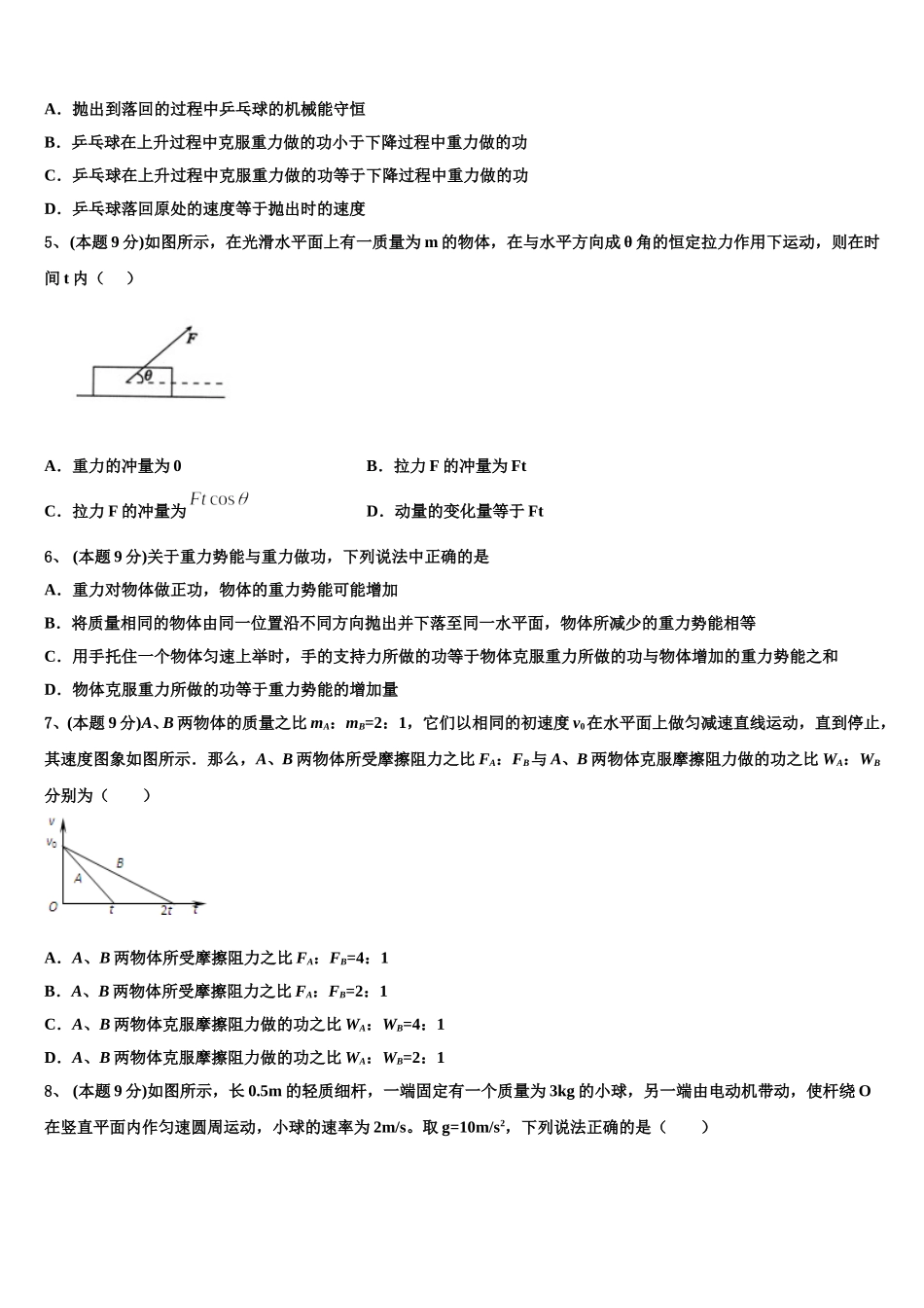 上海市虹口区复兴高级中学2025届物理高一第二学期期末监测试题含解析_第2页