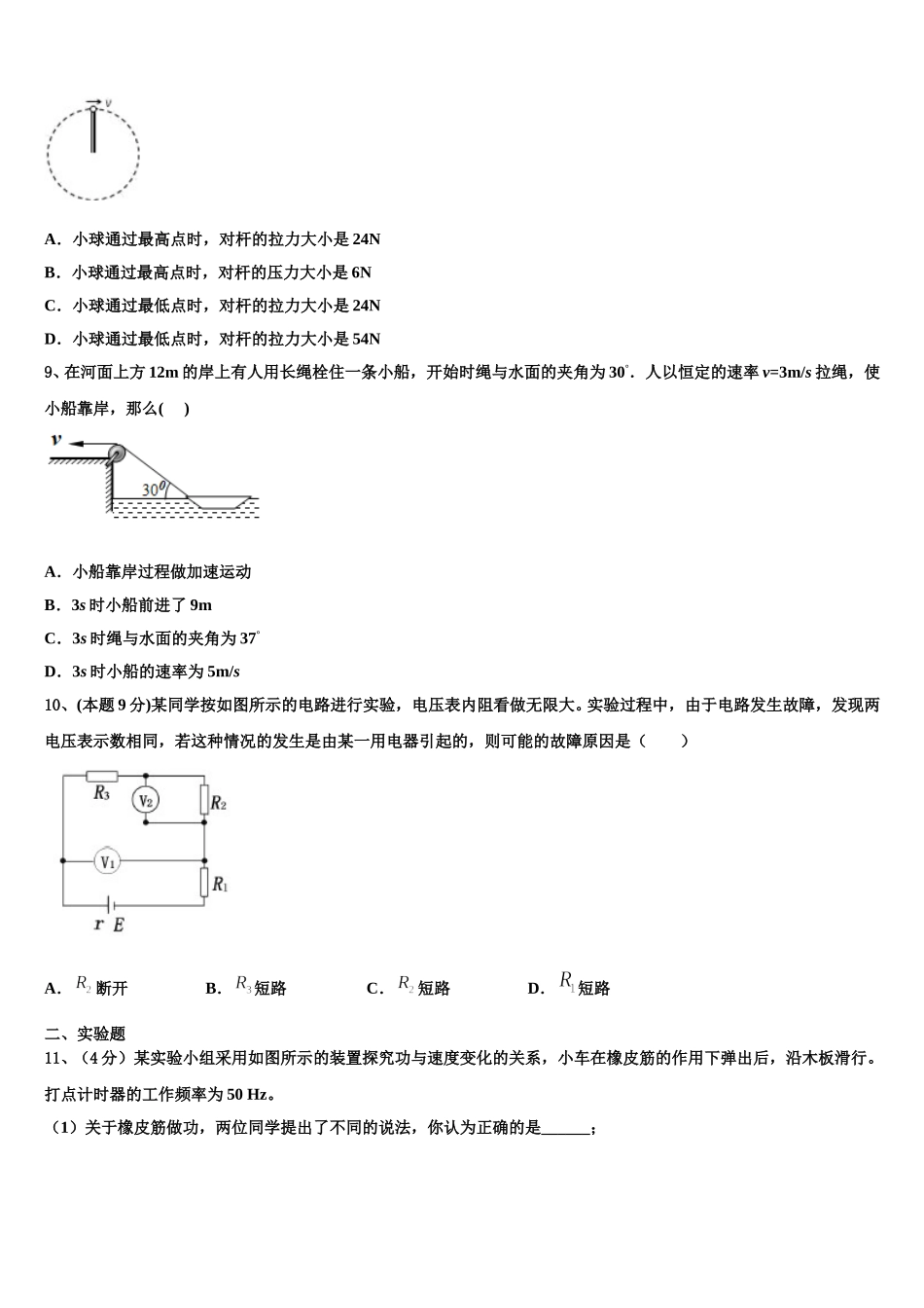 上海市虹口区复兴高级中学2025届物理高一第二学期期末监测试题含解析_第3页