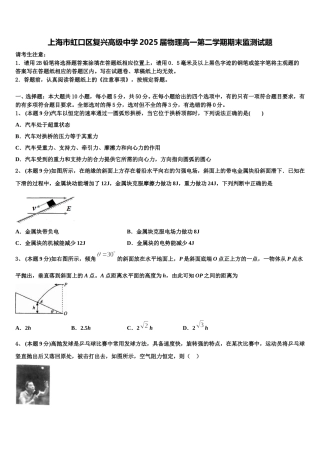 上海市虹口区复兴高级中学2025届物理高一第二学期期末监测试题含解析