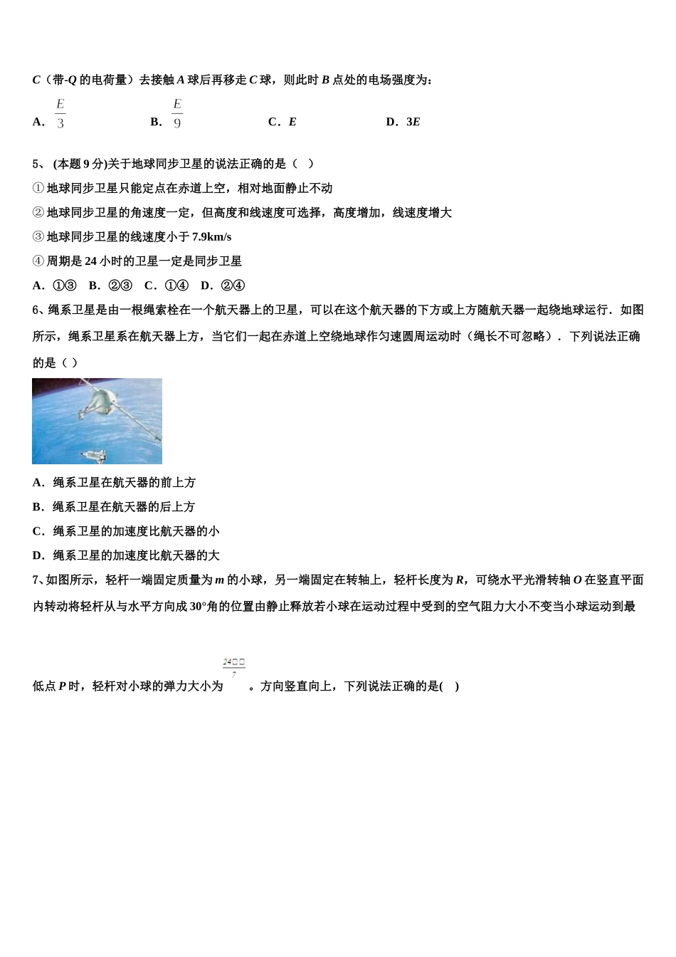 上海宝山同洲模范学校2025年物理高一下期末调研试题含解析_第2页