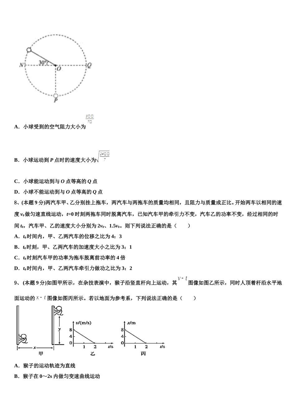 上海宝山同洲模范学校2025年物理高一下期末调研试题含解析_第3页