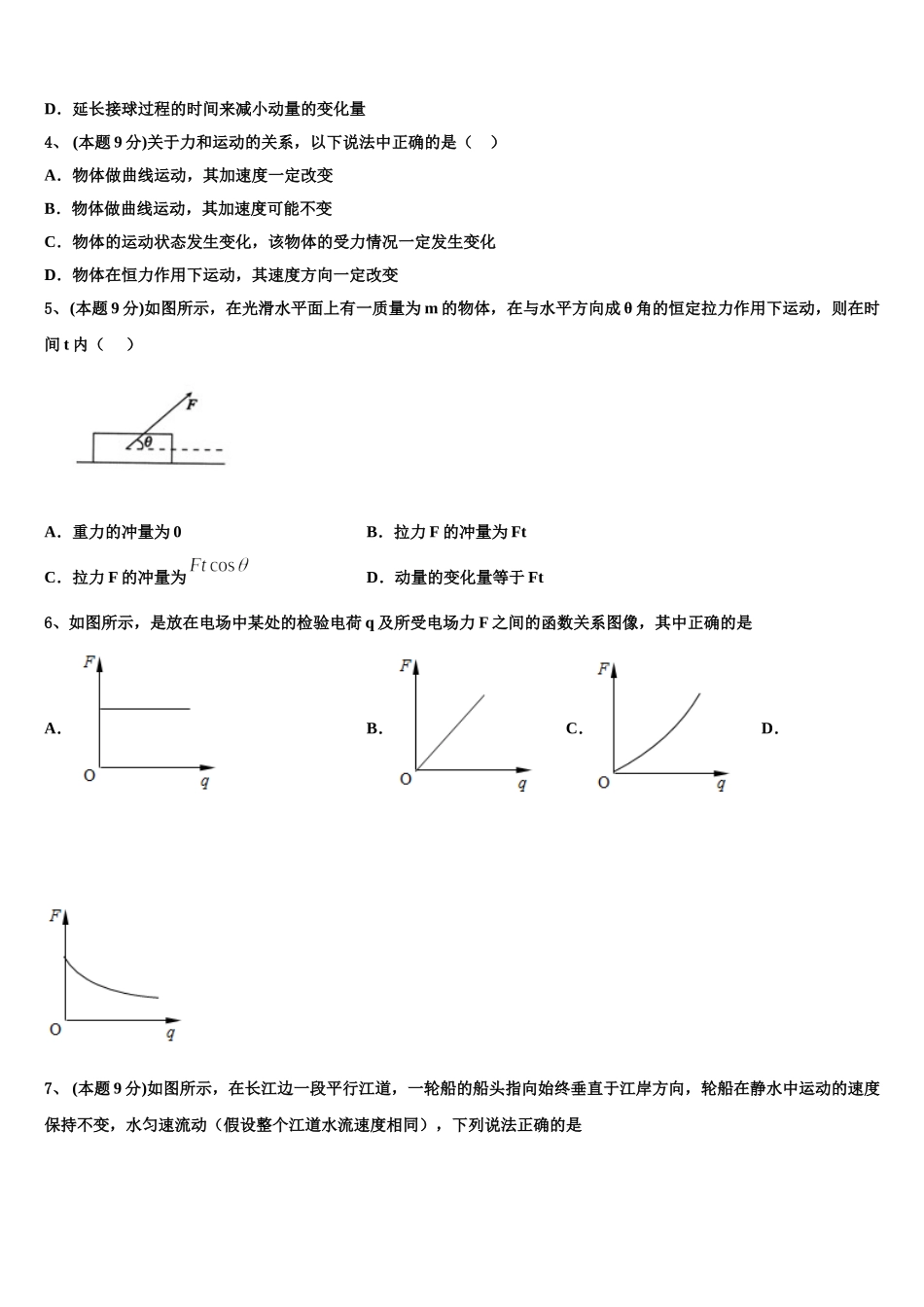 2025年上海市洋泾中学物理高一第二学期期末质量跟踪监视模拟试题含解析_第2页