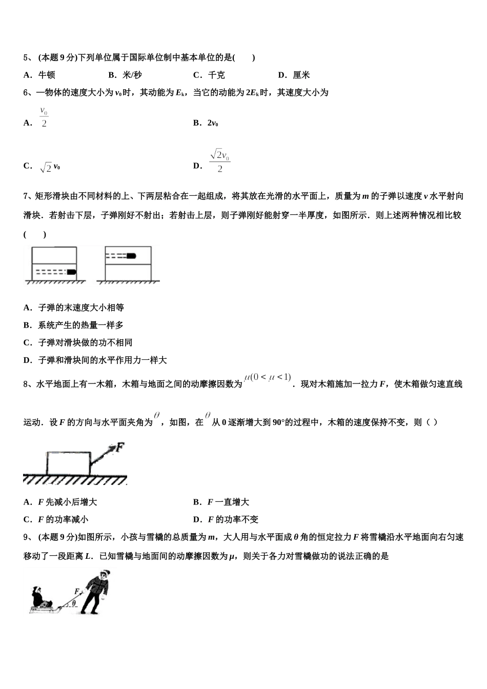 上海市青浦高级中学2025届高一物理第二学期期末学业水平测试模拟试题含解析_第2页
