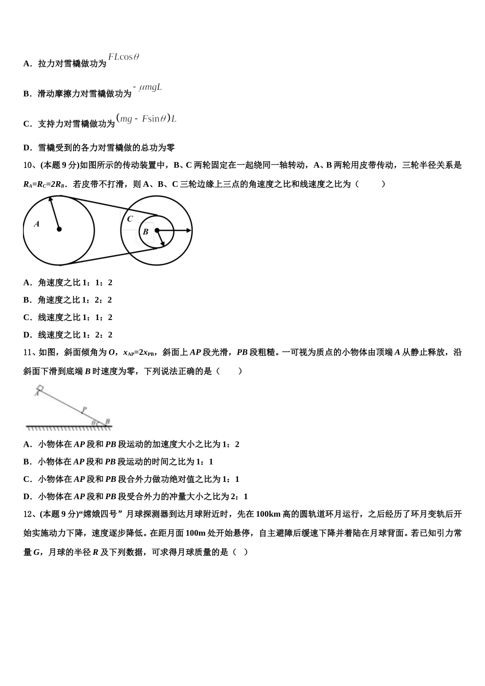 上海市青浦高级中学2025届高一物理第二学期期末学业水平测试模拟试题含解析_第3页
