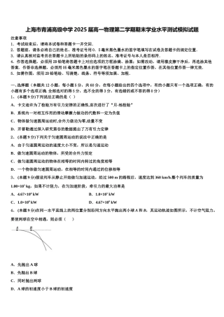 上海市青浦高级中学2025届高一物理第二学期期末学业水平测试模拟试题含解析