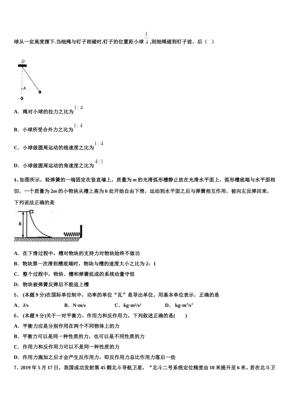 2025届上海市北虹高级中学高一物理第二学期期末检测试题含解析_第2页