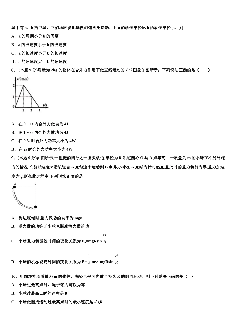 2025届上海市北虹高级中学高一物理第二学期期末检测试题含解析_第3页