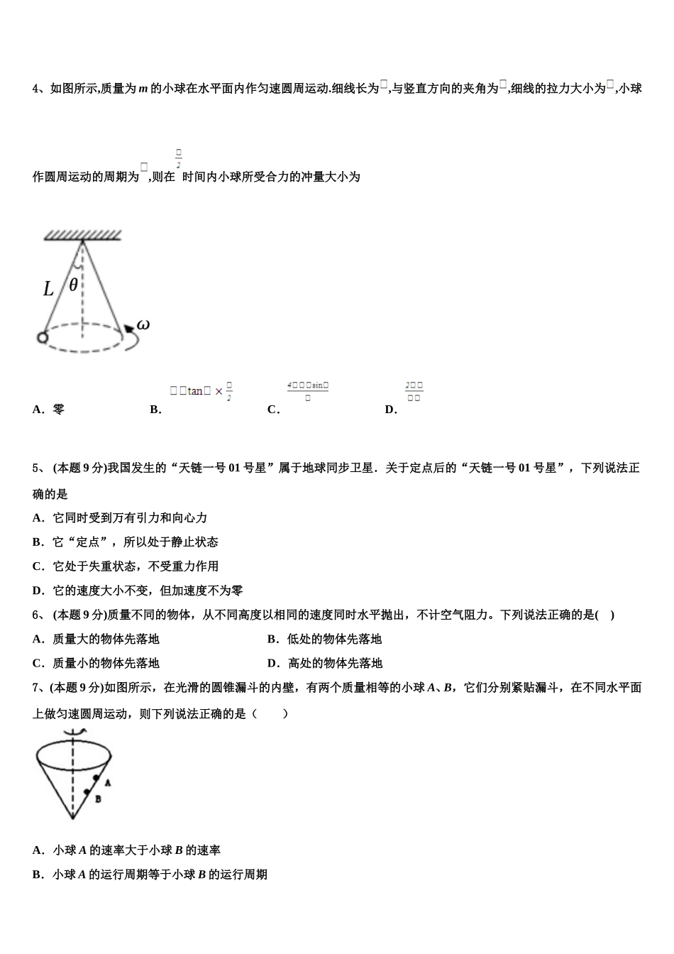 2025年上海市第六十中学高一下物理期末监测模拟试题含解析_第2页