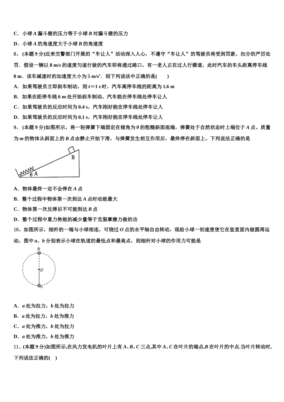 2025年上海市第六十中学高一下物理期末监测模拟试题含解析_第3页