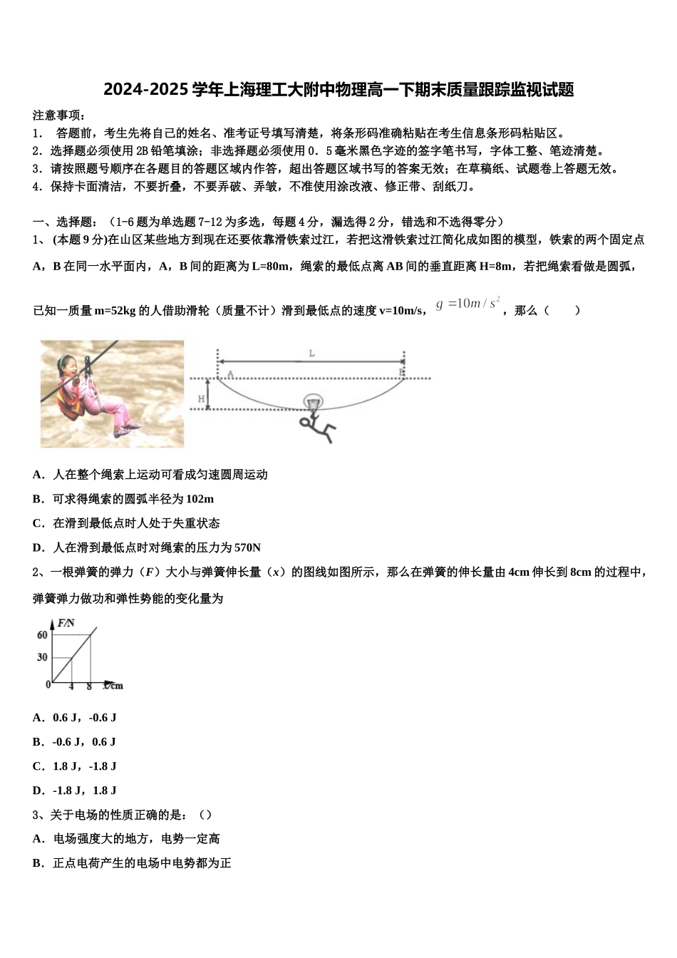 2024-2025学年上海理工大附中物理高一下期末质量跟踪监视试题含解析_第1页
