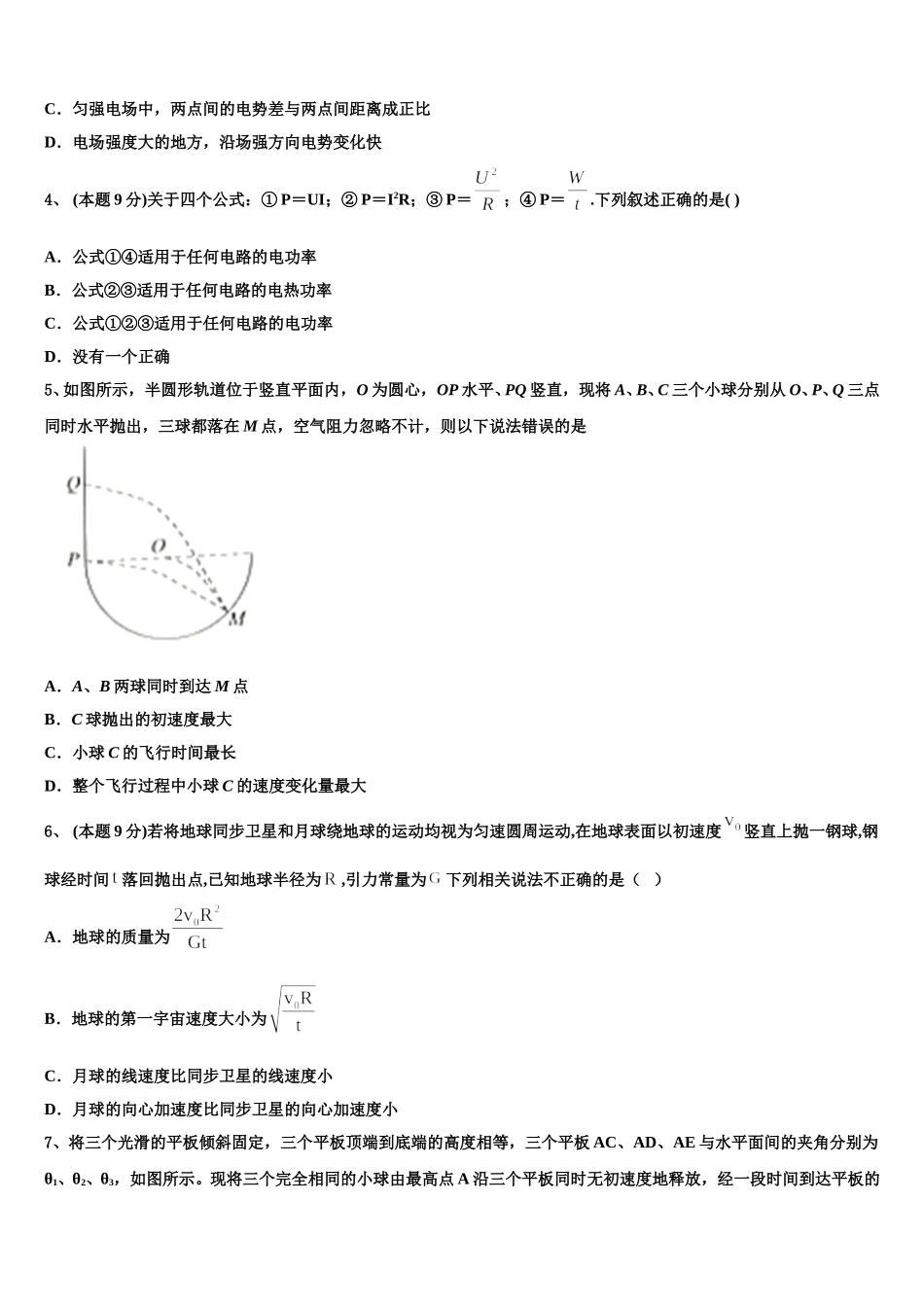 2024-2025学年上海理工大附中物理高一下期末质量跟踪监视试题含解析_第2页