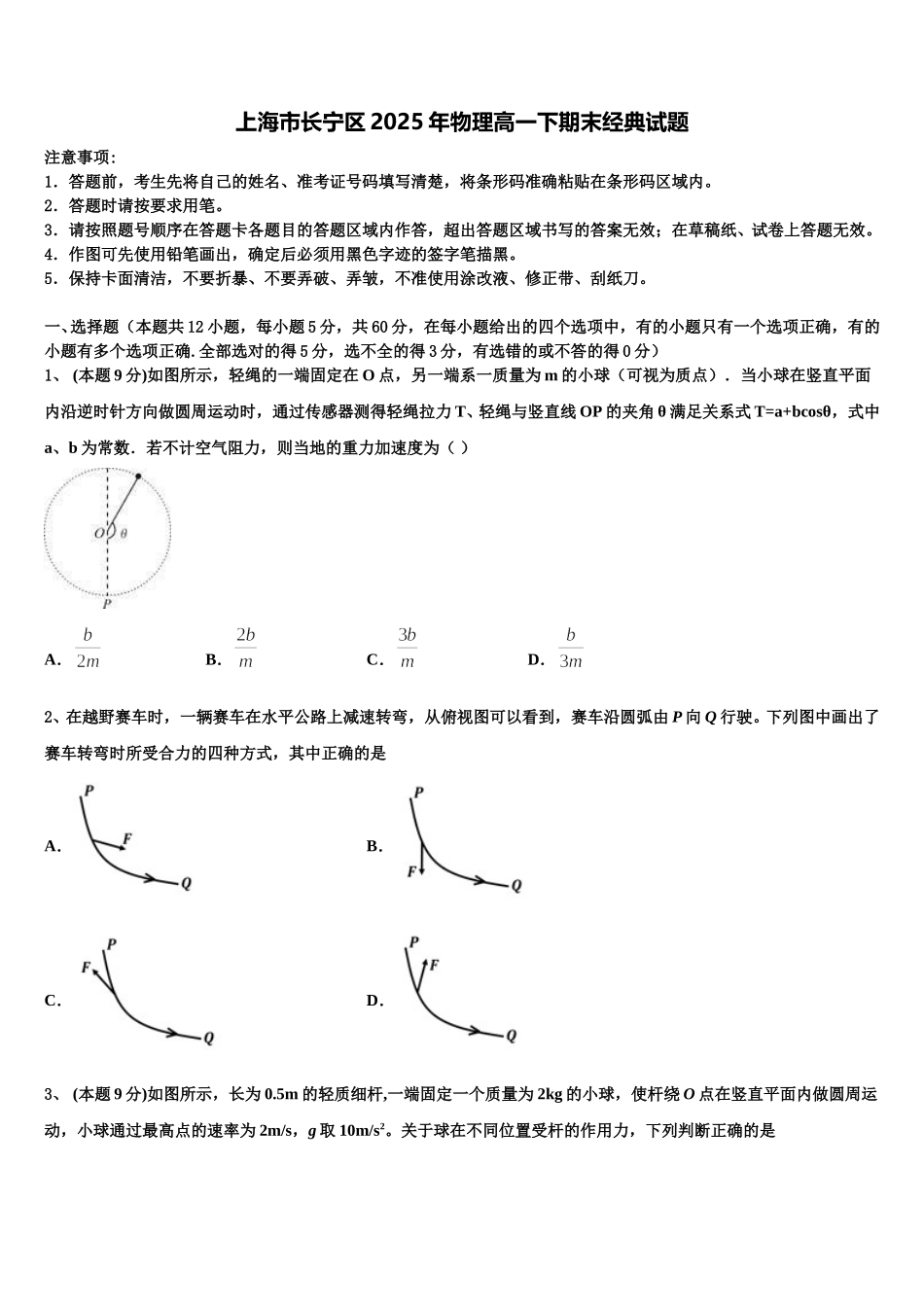 上海市长宁区2025年物理高一下期末经典试题含解析_第1页