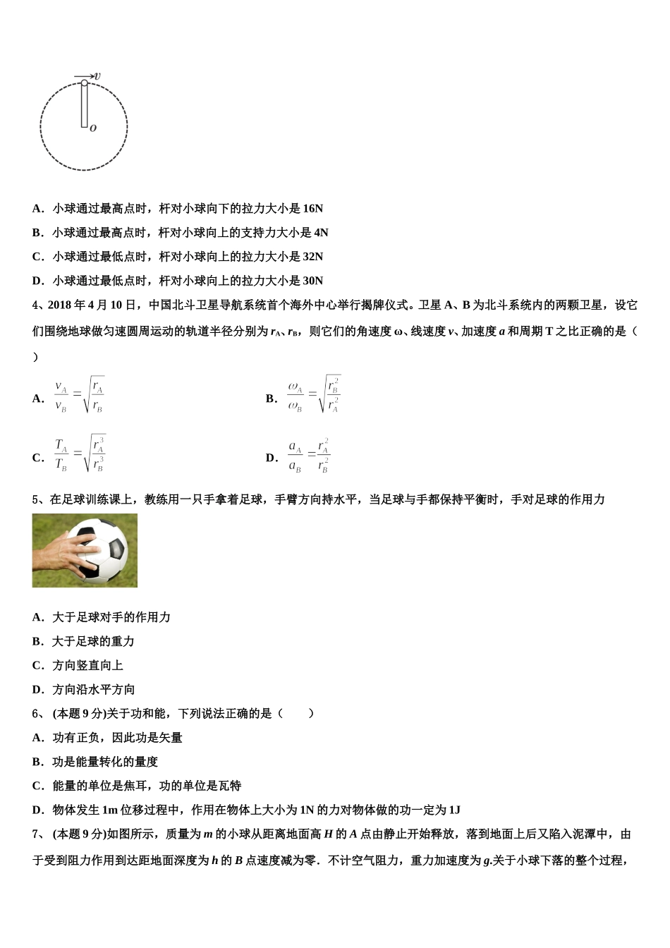 上海市长宁区2025年物理高一下期末经典试题含解析_第2页