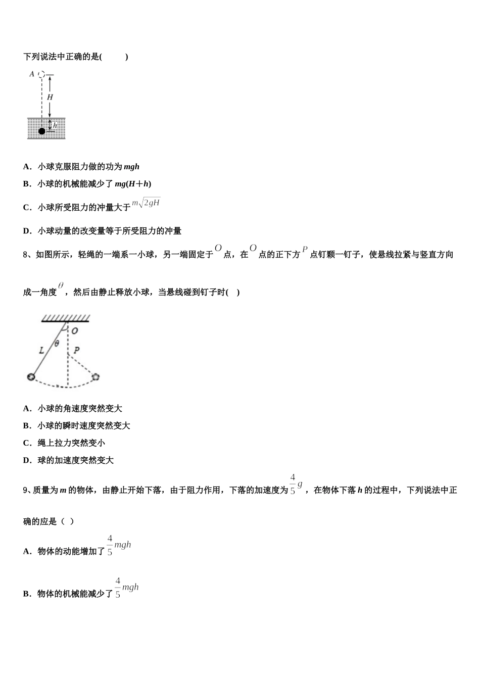 上海市长宁区2025年物理高一下期末经典试题含解析_第3页