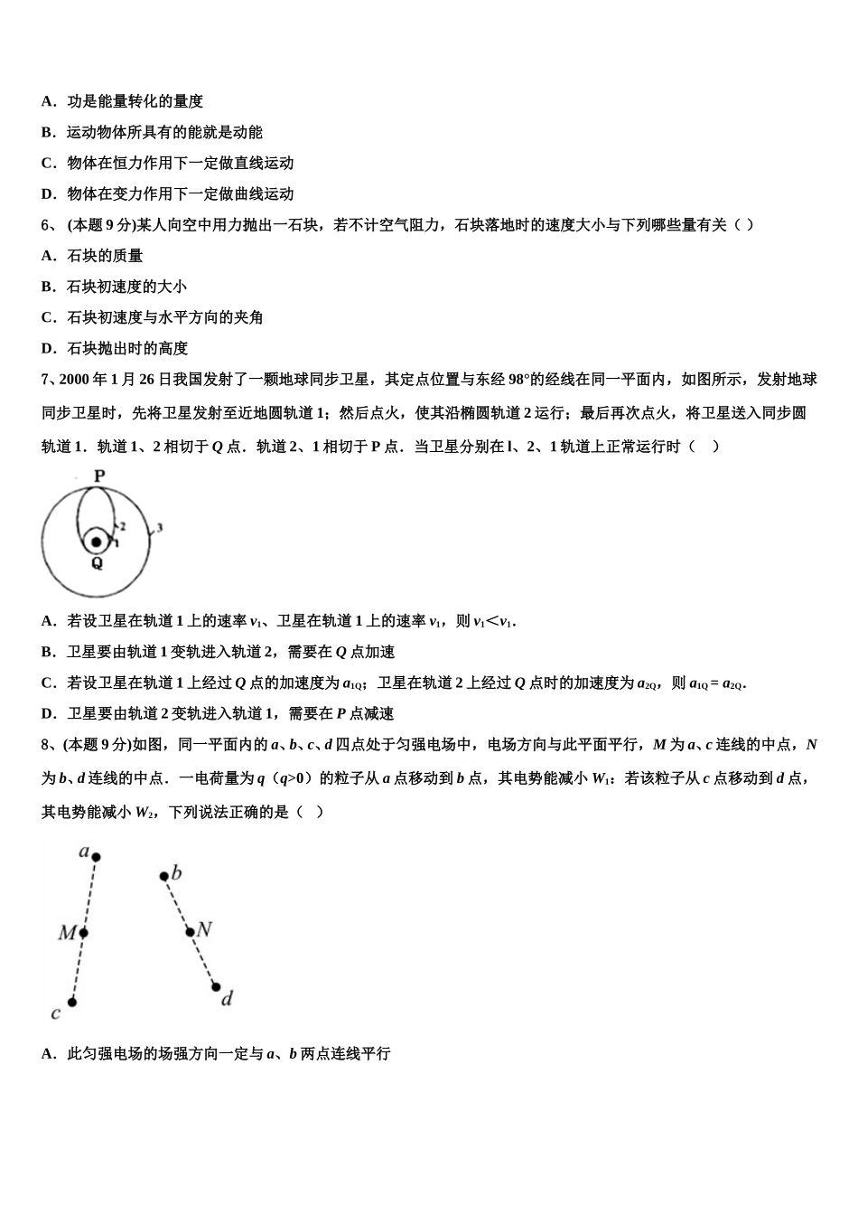 2025年上海市上海外国语大学附中物理高一第二学期期末综合测试模拟试题含解析_第2页