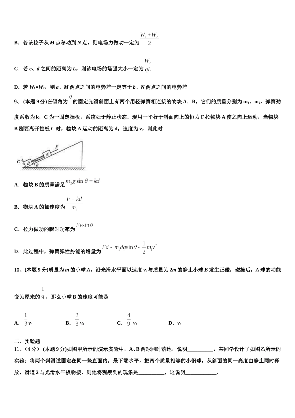 2025年上海市上海外国语大学附中物理高一第二学期期末综合测试模拟试题含解析_第3页