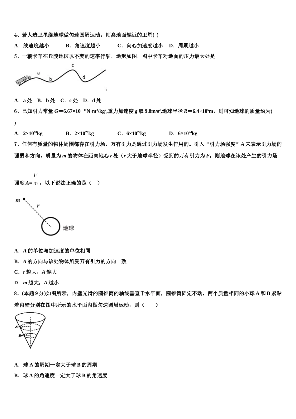 2025年上海闵行区高一下物理期末达标测试试题含解析_第2页