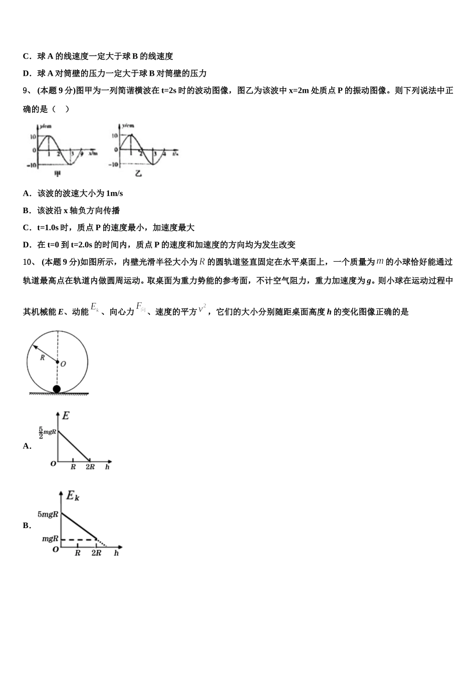 2025年上海闵行区高一下物理期末达标测试试题含解析_第3页