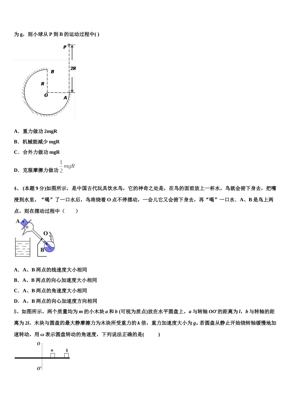 2025届上海复旦大学附属中学高一下物理期末调研试题含解析_第2页
