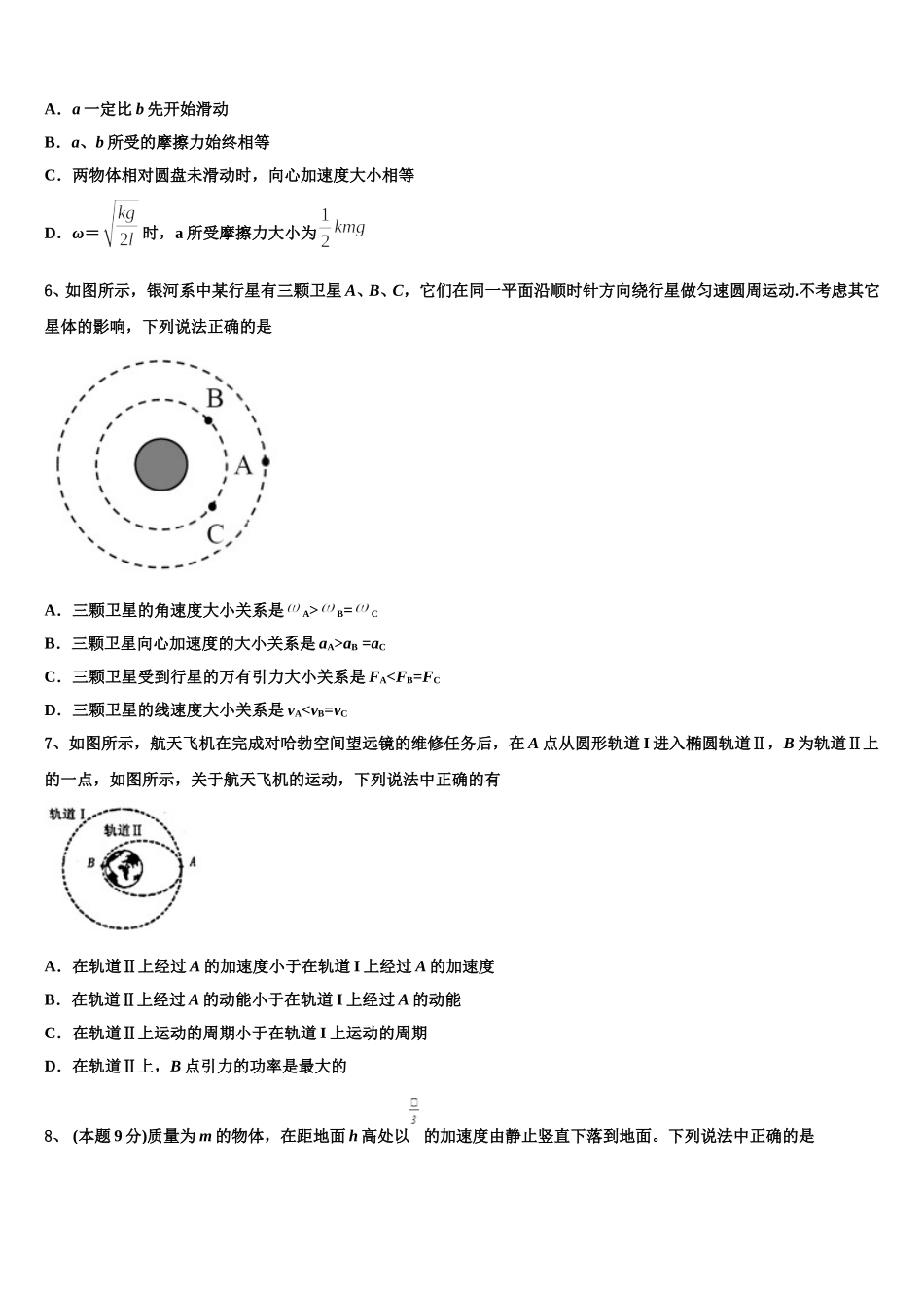 2025届上海复旦大学附属中学高一下物理期末调研试题含解析_第3页