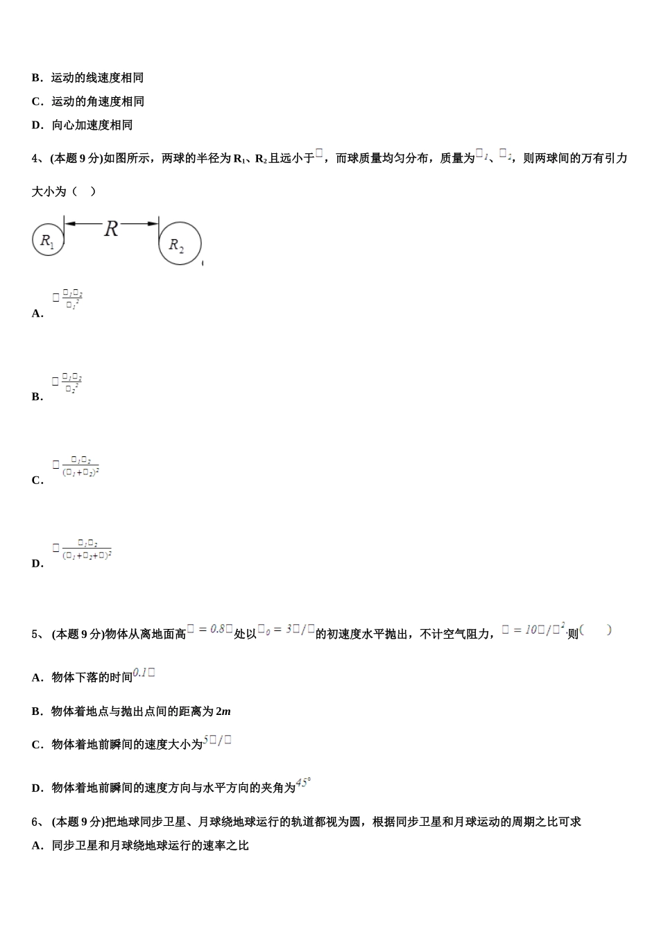 上海市华师大三附中2024-2025学年物理高一第二学期期末统考模拟试题含解析_第2页