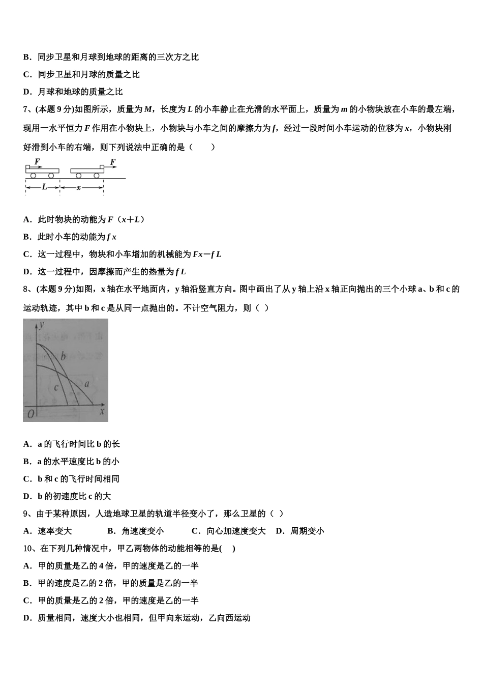 上海市华师大三附中2024-2025学年物理高一第二学期期末统考模拟试题含解析_第3页