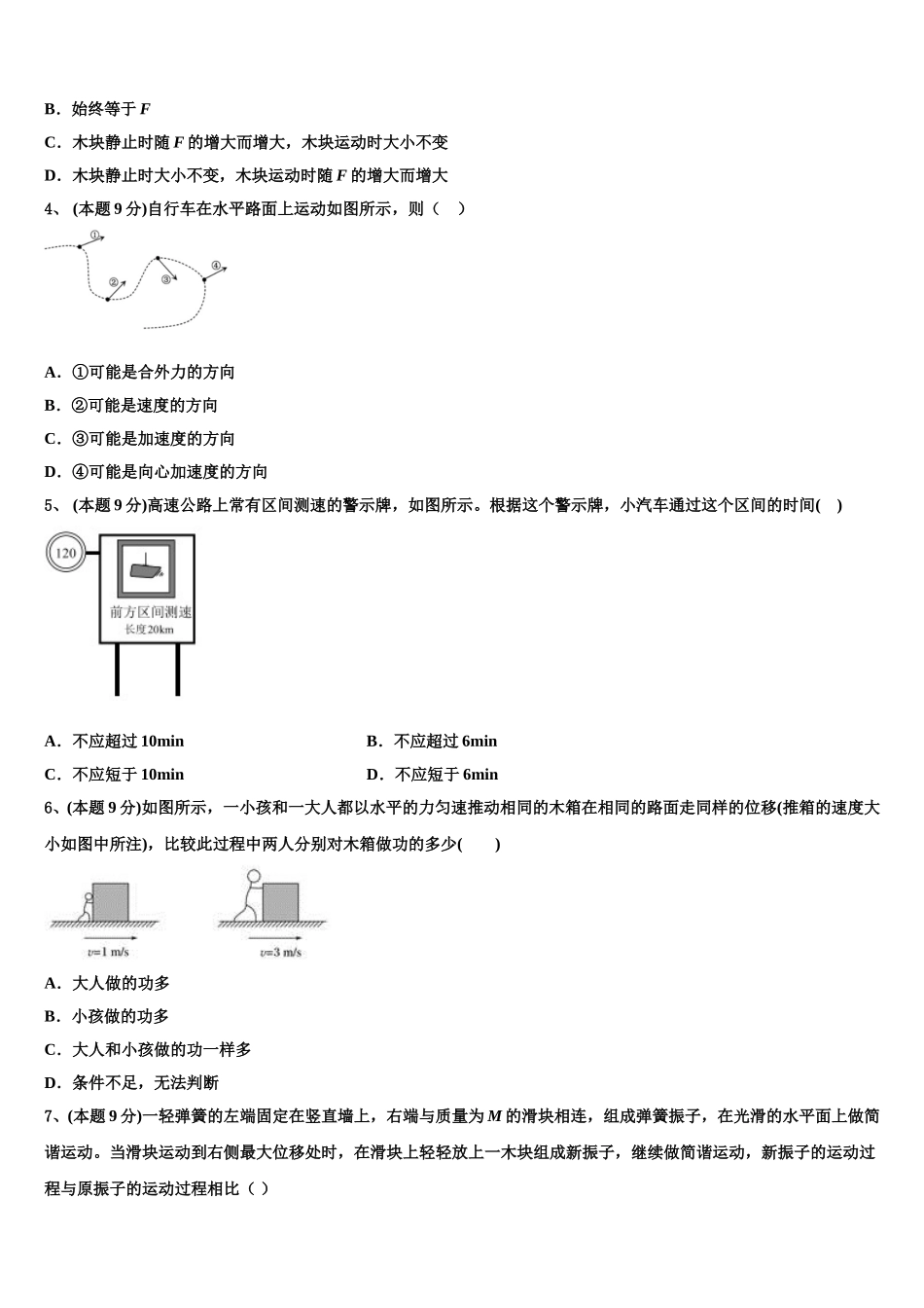 上海市进才实验中学2025年物理高一第二学期期末监测模拟试题含解析_第2页